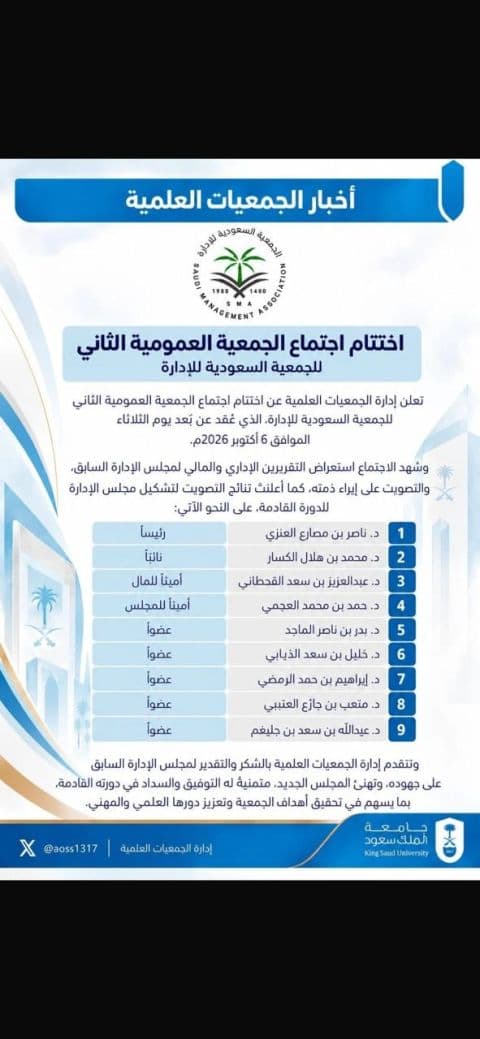 Congratulations to Dr. Abdulaziz bin Saad Al-Qahtani - Image 1