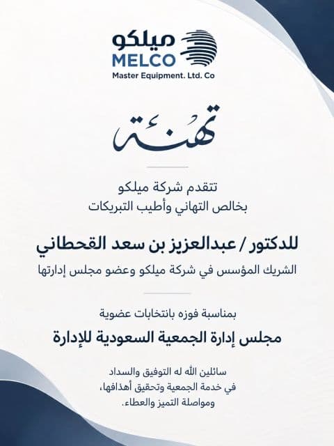 Congratulations to Dr. Abdulaziz bin Saad Al-Qahtani